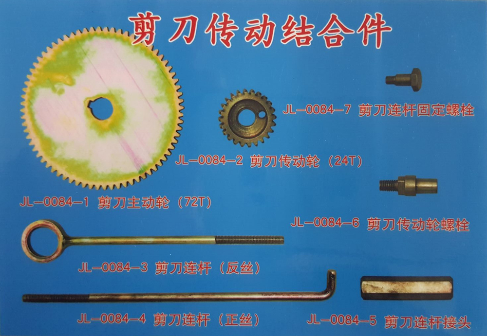 剪刀傳動結合件
